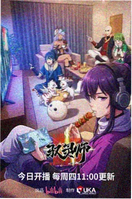 蜕壳者外传动画海报